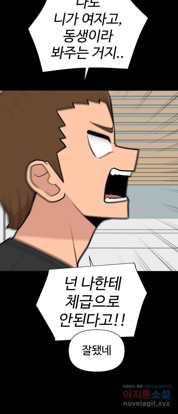 급식러너 53화_4강 경기 회의 6
