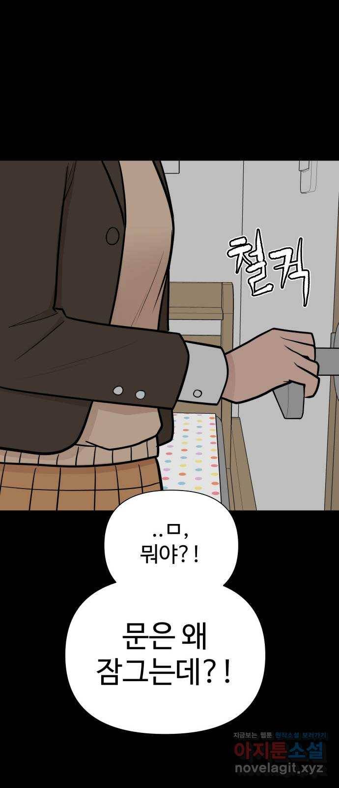 급식러너 53화_4강 경기 회의 7