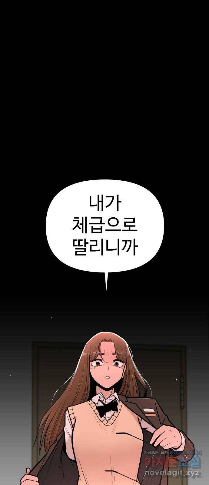 급식러너 53화_4강 경기 회의 8