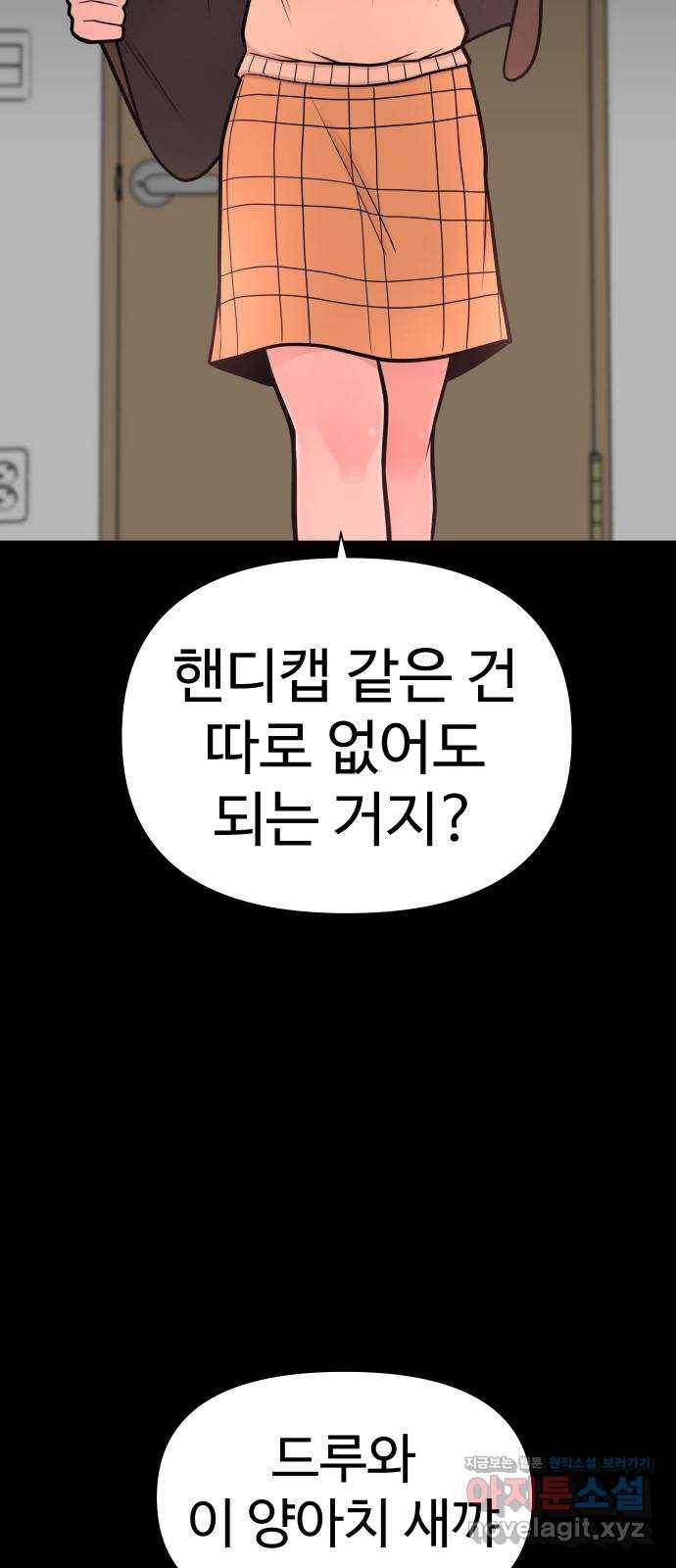 급식러너 53화_4강 경기 회의 9