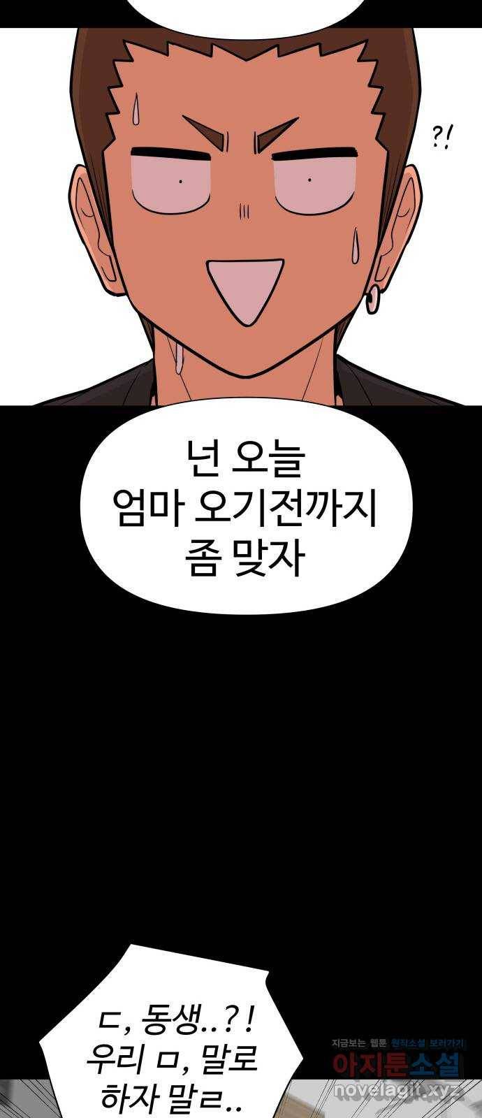 급식러너 53화_4강 경기 회의 10