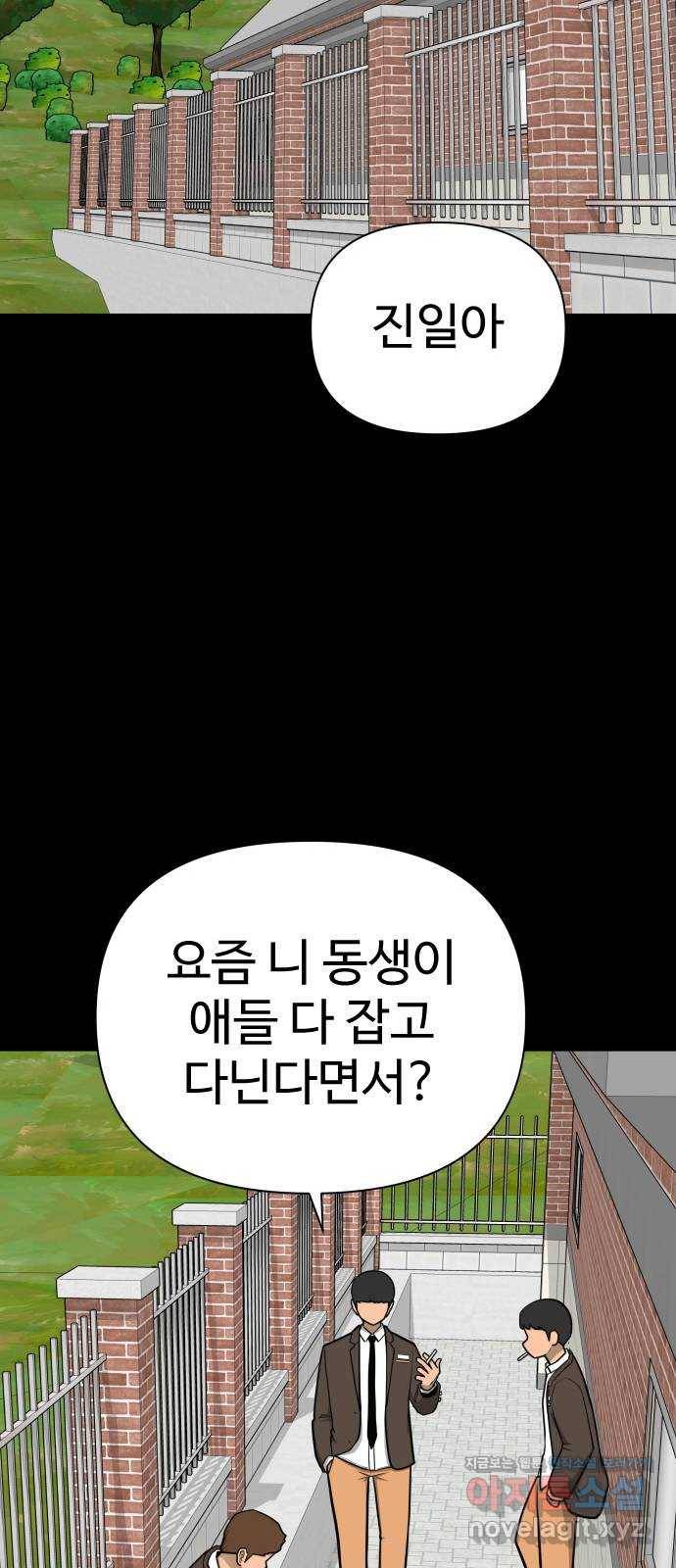 급식러너 53화_4강 경기 회의 12