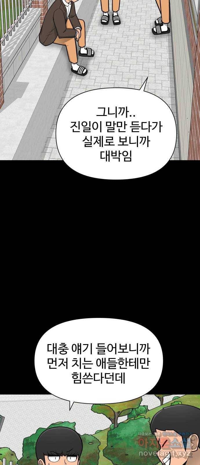 급식러너 53화_4강 경기 회의 13