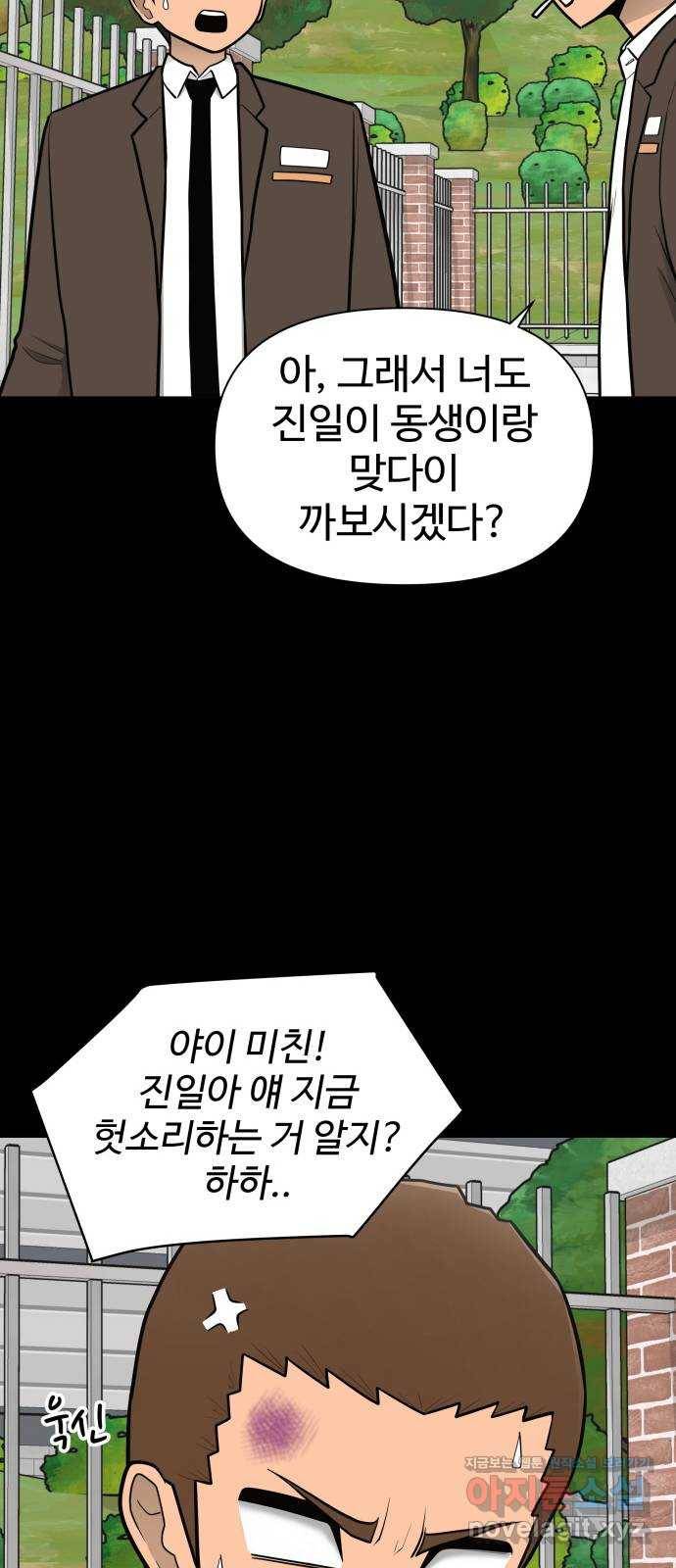 급식러너 53화_4강 경기 회의 14