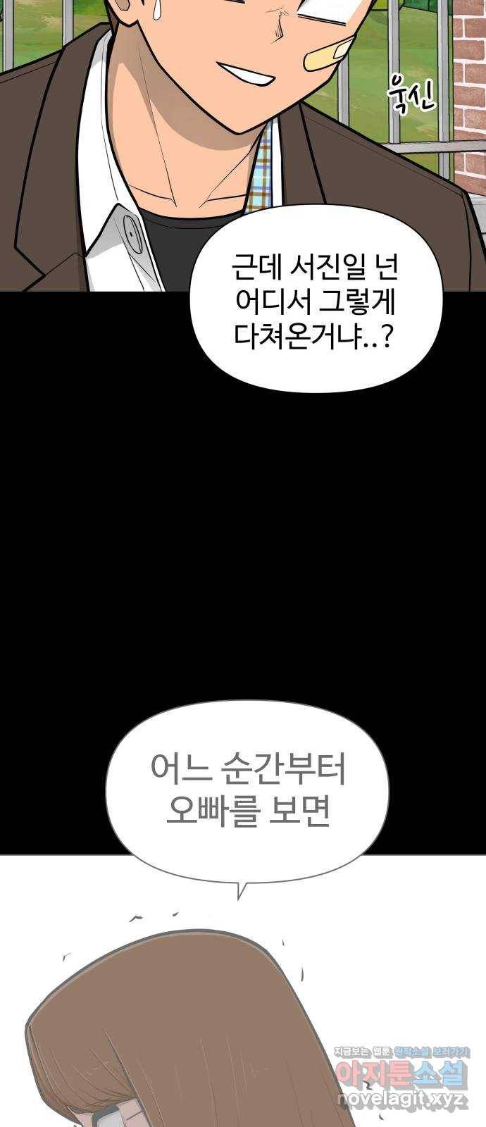 급식러너 53화_4강 경기 회의 15