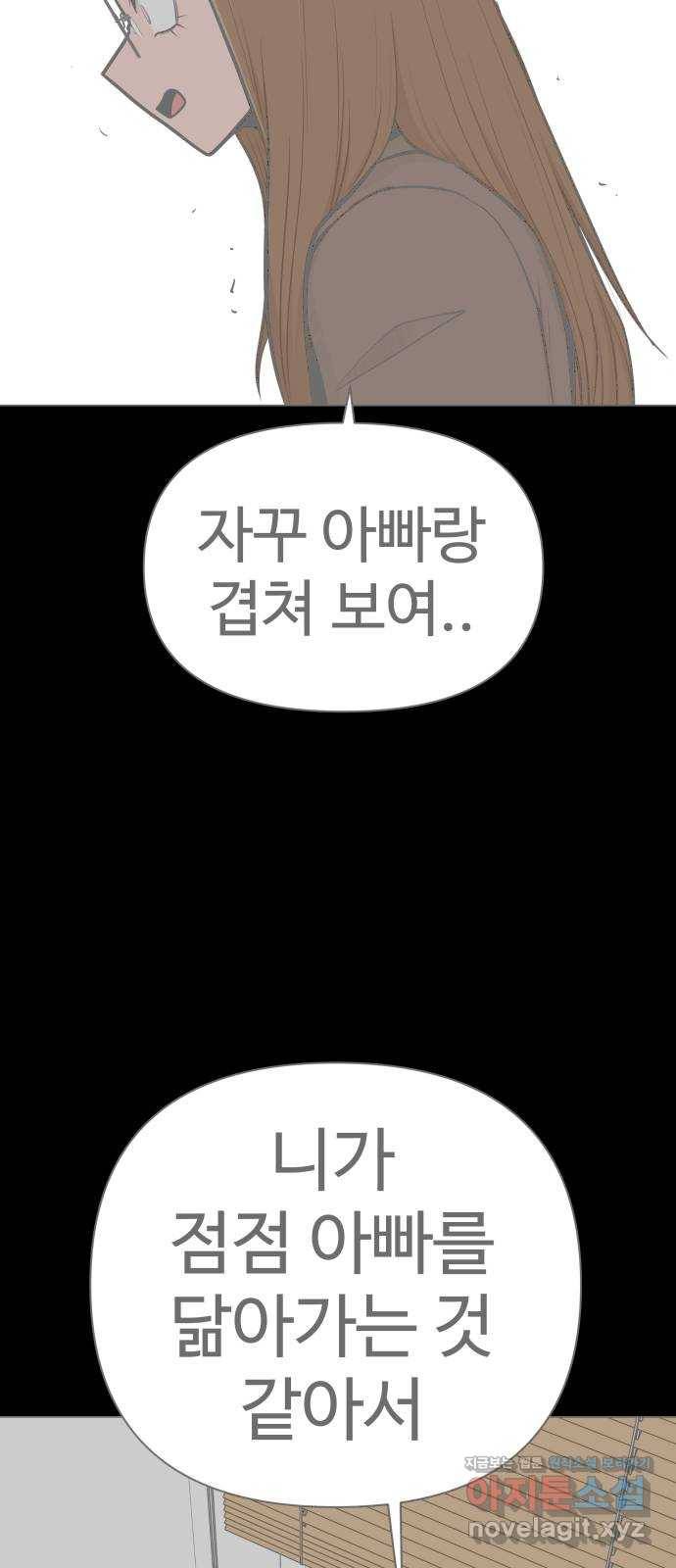 급식러너 53화_4강 경기 회의 16