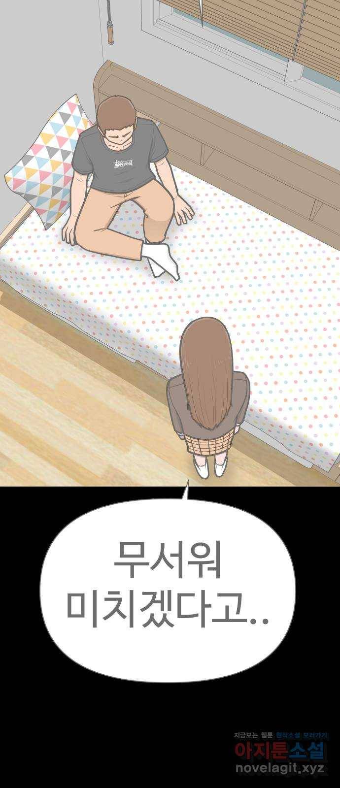 급식러너 53화_4강 경기 회의 17
