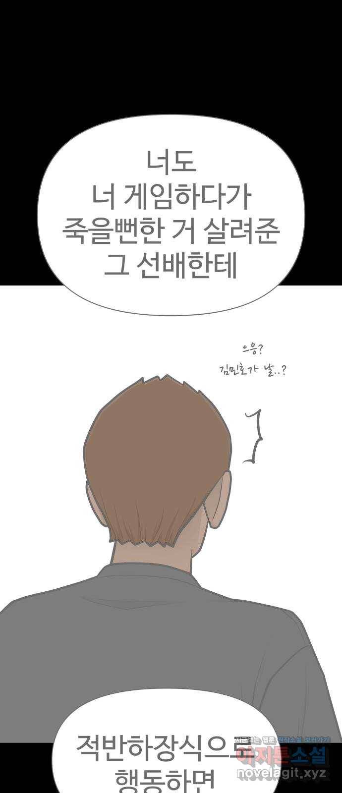 급식러너 53화_4강 경기 회의 18