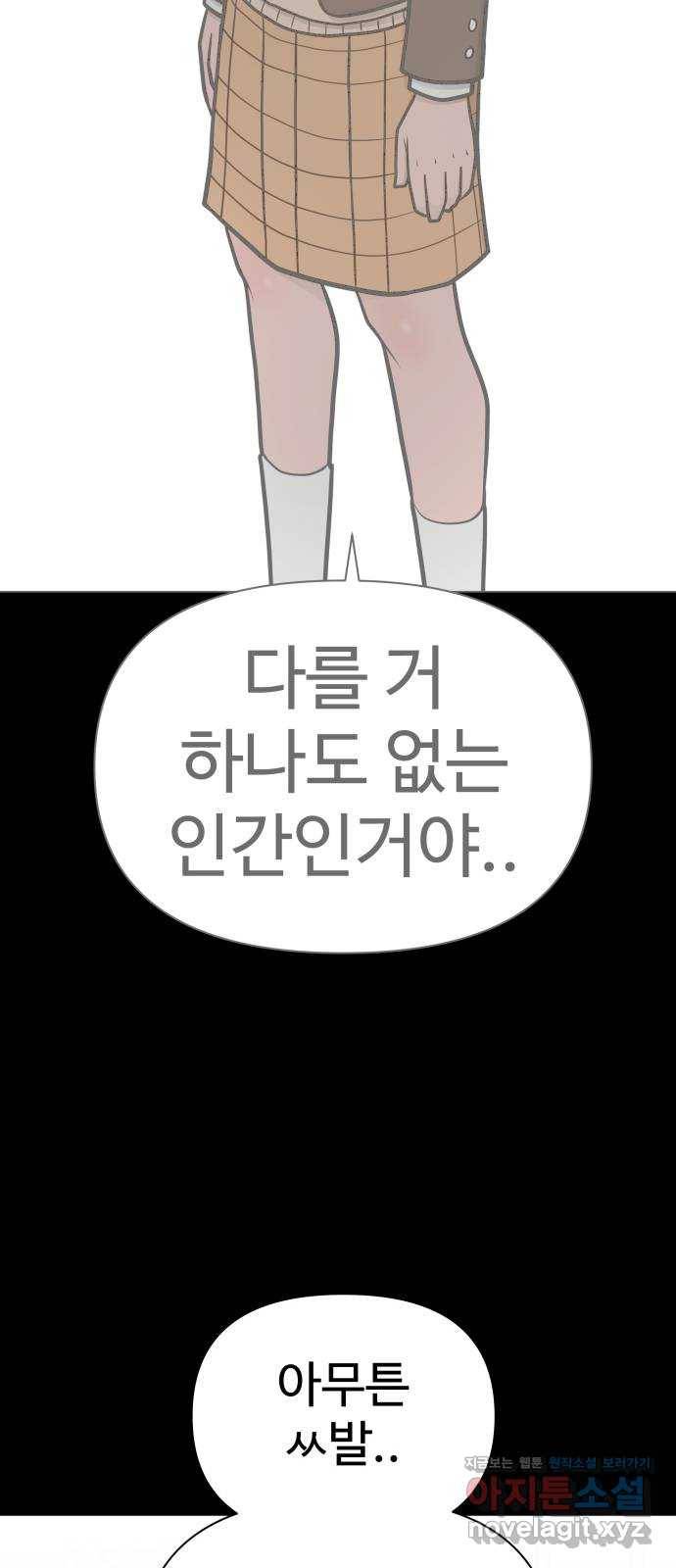 급식러너 53화_4강 경기 회의 20