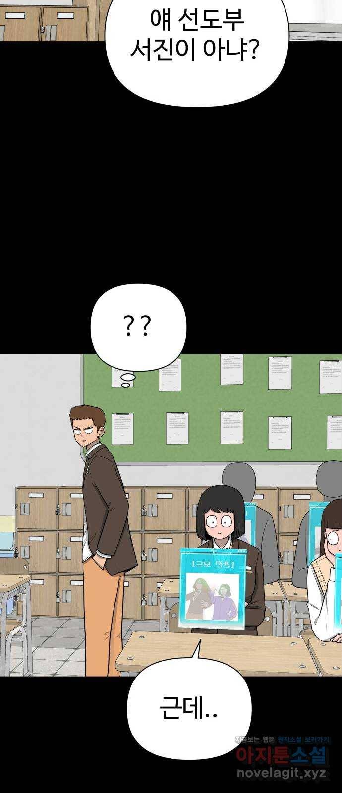 급식러너 53화_4강 경기 회의 23