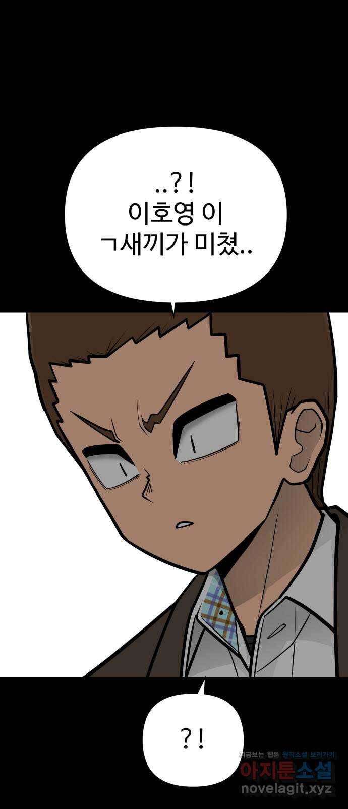 급식러너 53화_4강 경기 회의 26