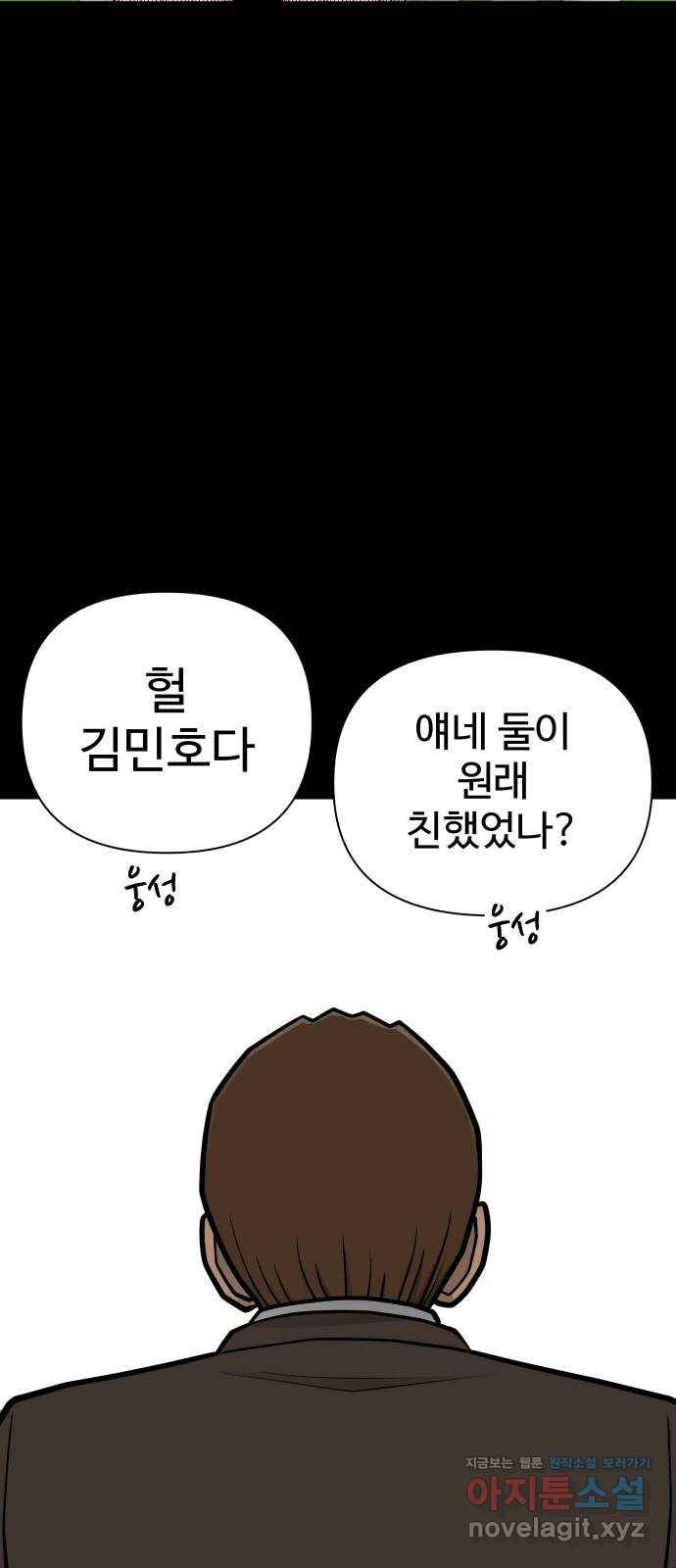 급식러너 53화_4강 경기 회의 28