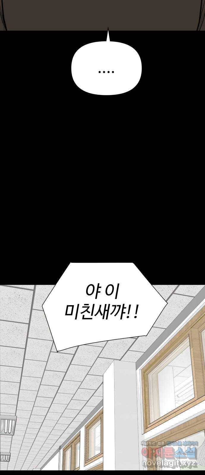 급식러너 53화_4강 경기 회의 29