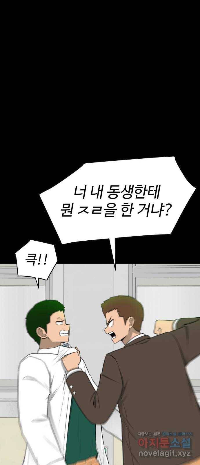 급식러너 53화_4강 경기 회의 30