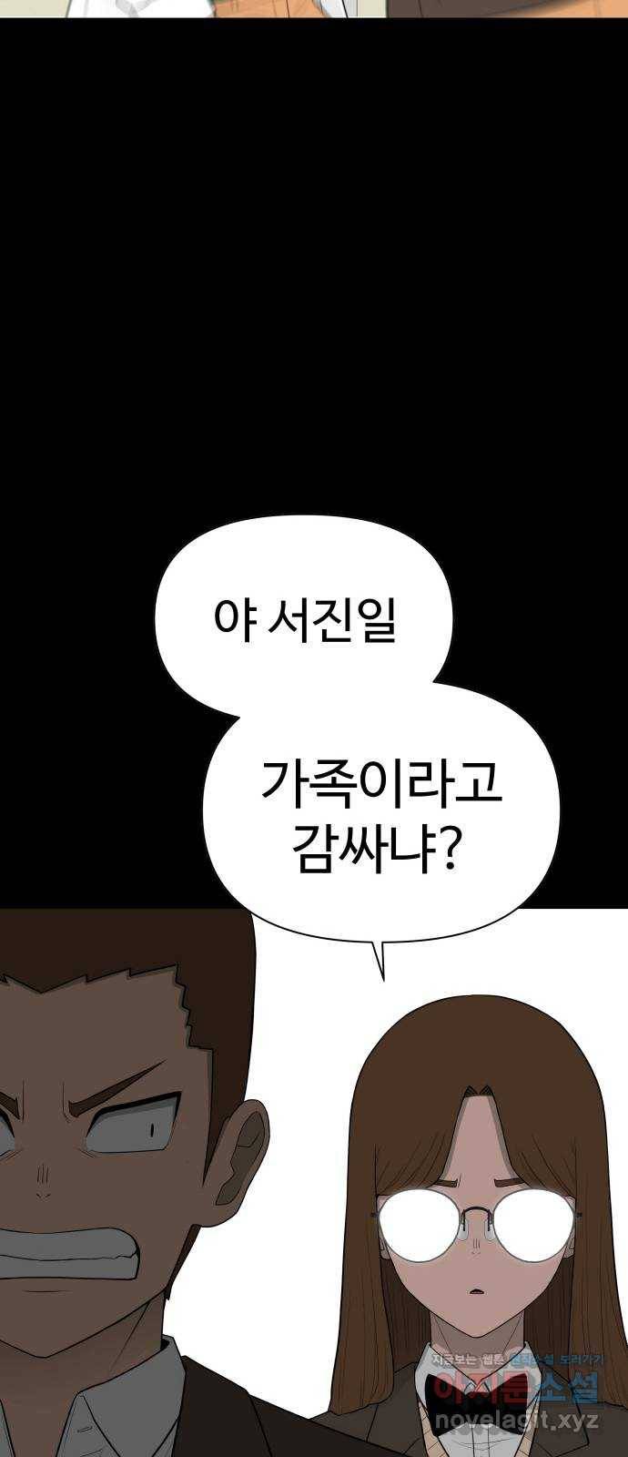 급식러너 53화_4강 경기 회의 31