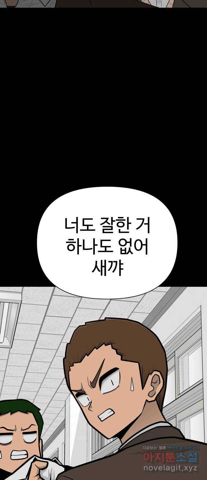 급식러너 53화_4강 경기 회의 32