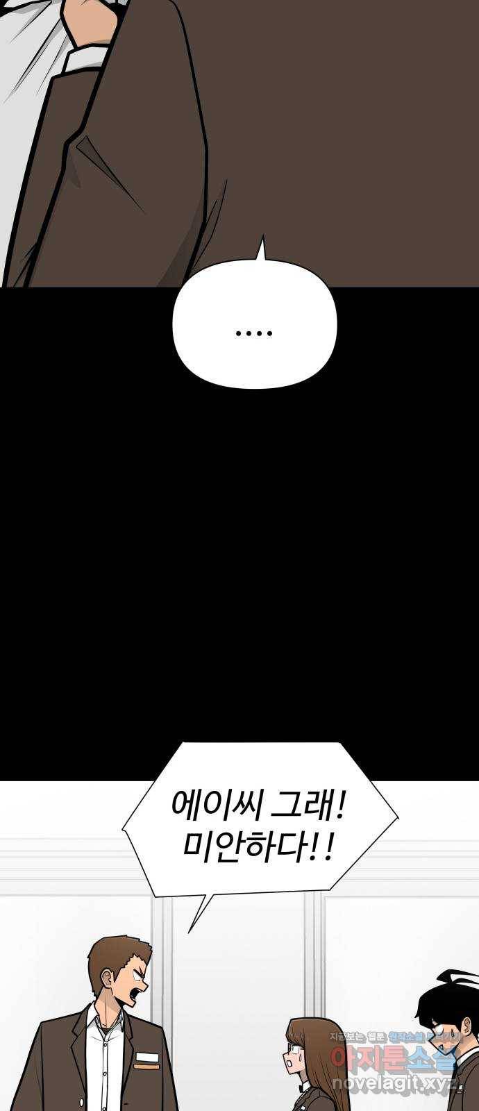 급식러너 53화_4강 경기 회의 33