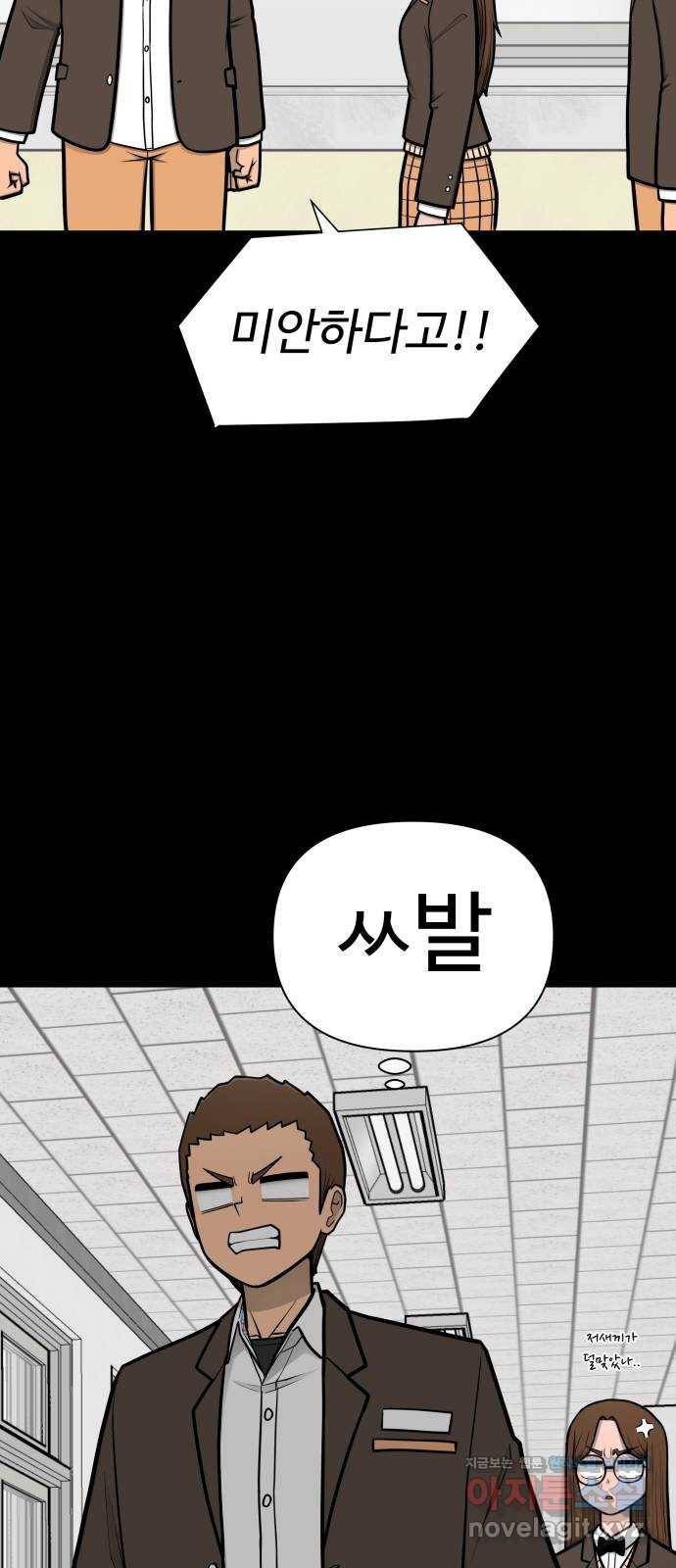 급식러너 53화_4강 경기 회의 34
