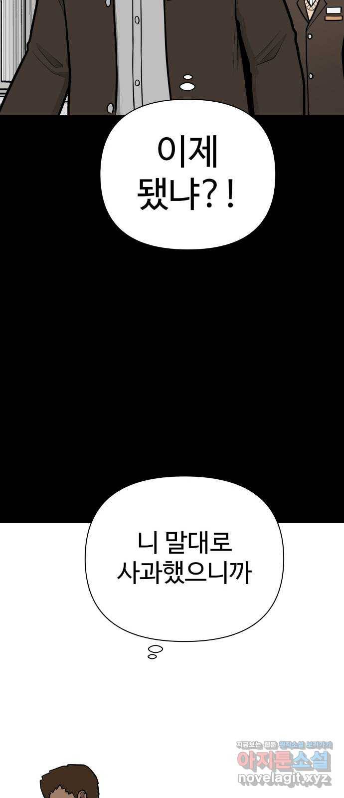 급식러너 53화_4강 경기 회의 35