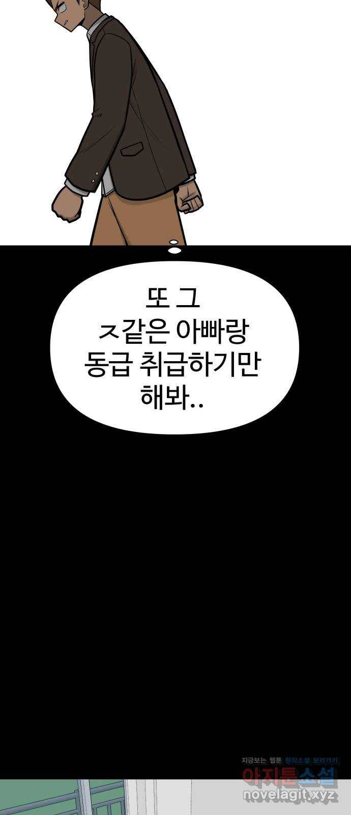 급식러너 53화_4강 경기 회의 36