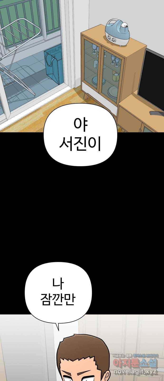 급식러너 53화_4강 경기 회의 37
