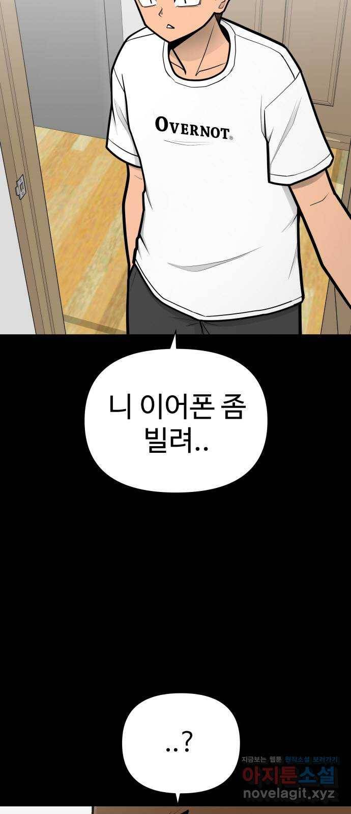 급식러너 53화_4강 경기 회의 38