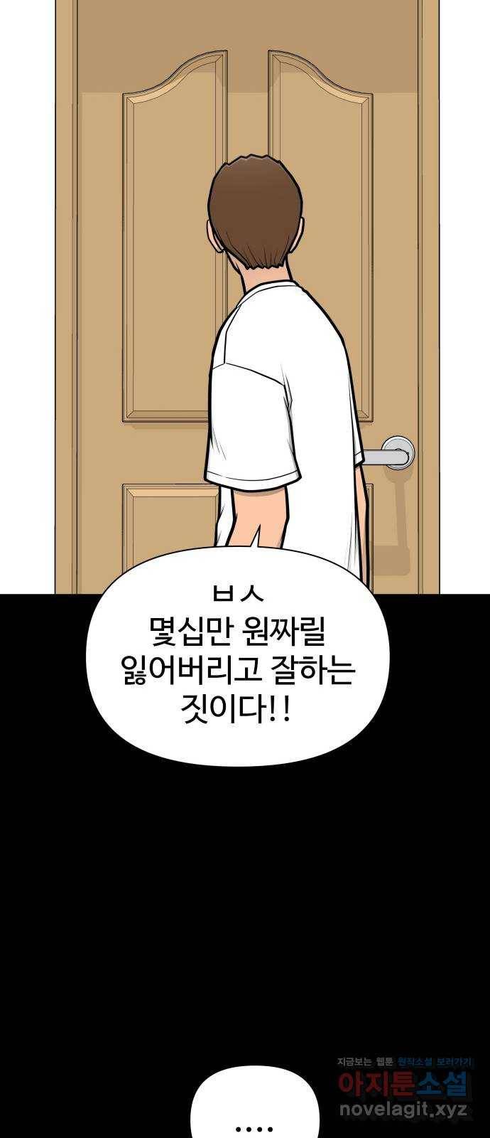 급식러너 53화_4강 경기 회의 41