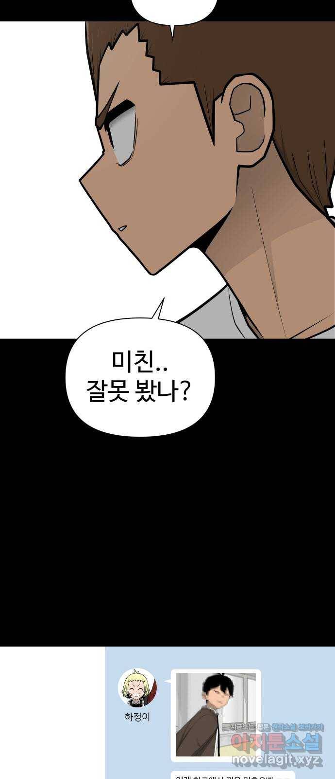급식러너 53화_4강 경기 회의 42