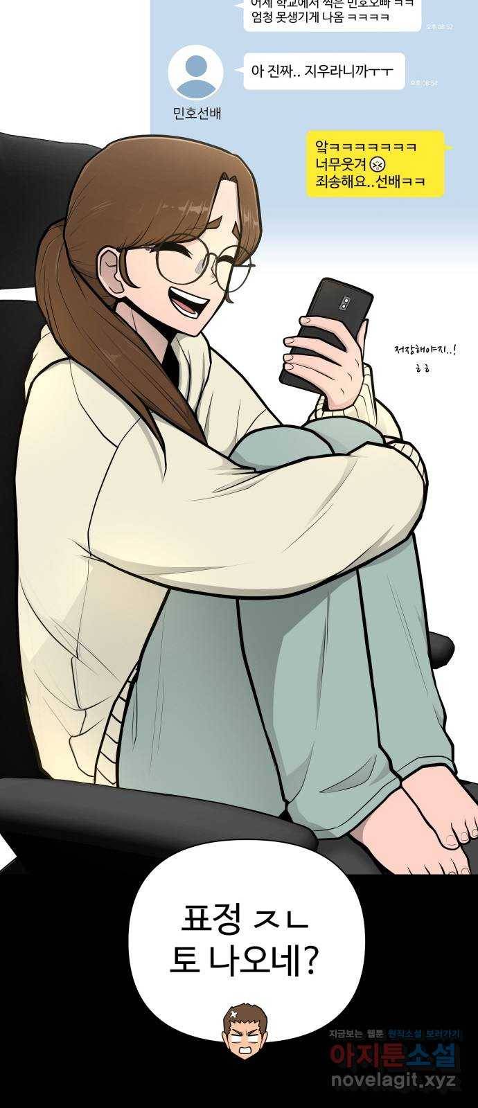 급식러너 53화_4강 경기 회의 43