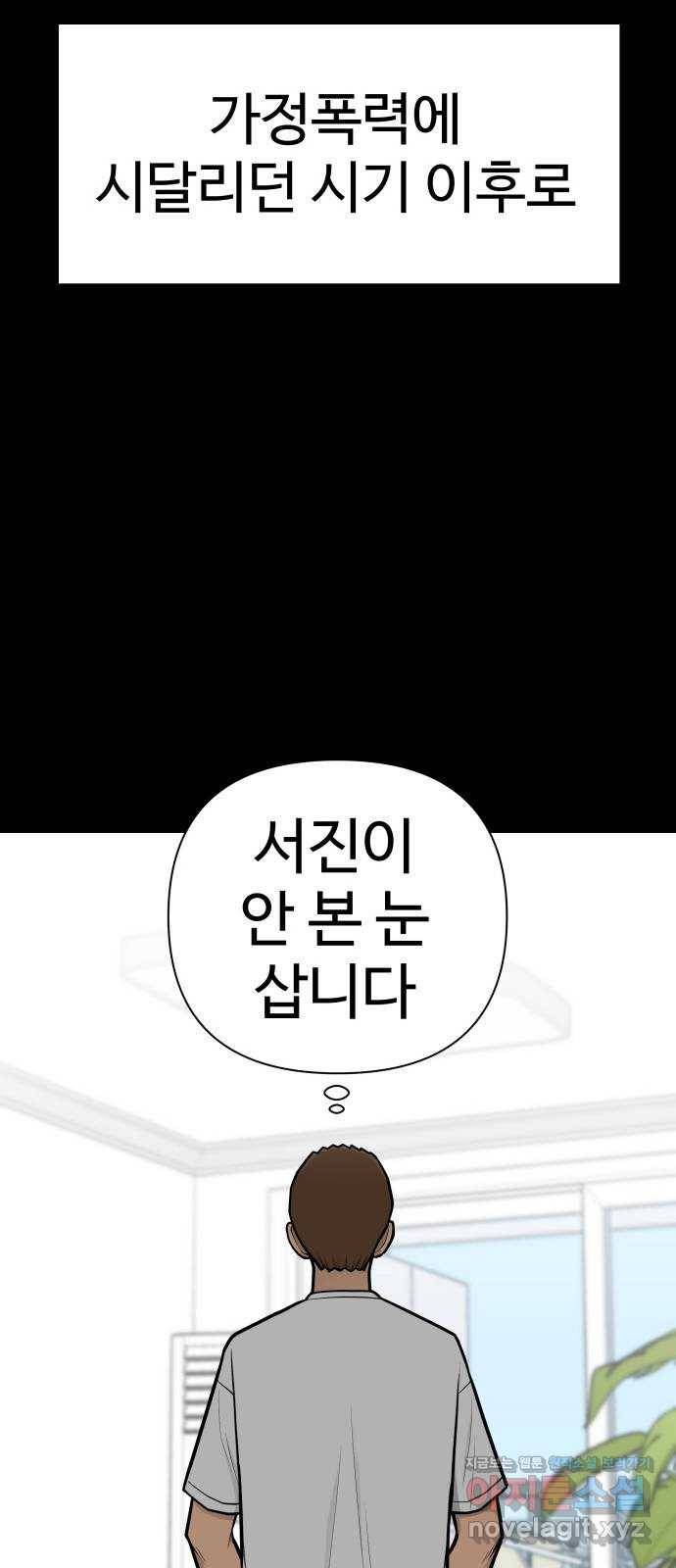 급식러너 53화_4강 경기 회의 44