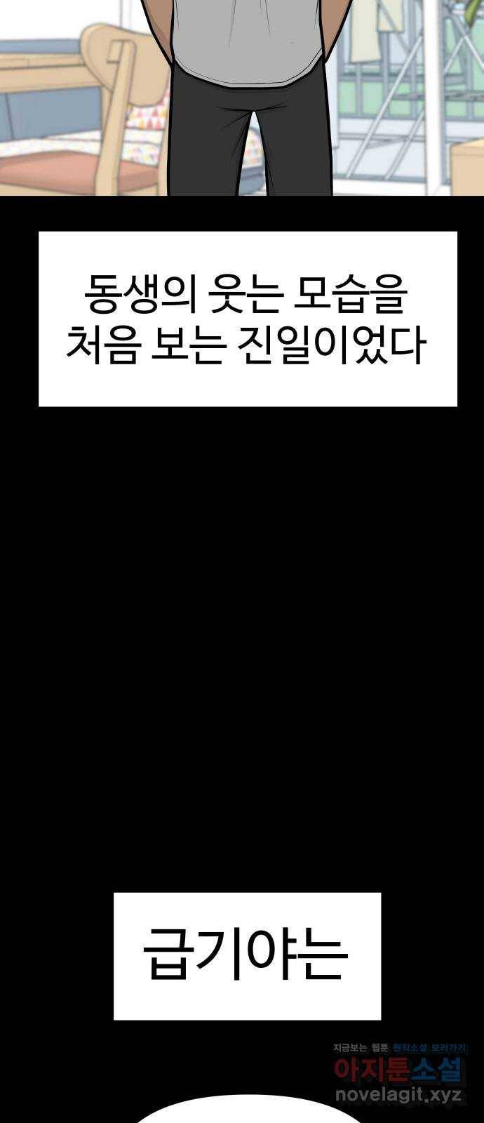 급식러너 53화_4강 경기 회의 45