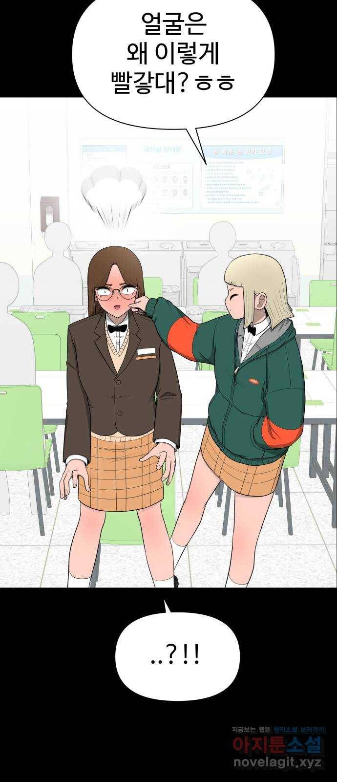급식러너 53화_4강 경기 회의 46