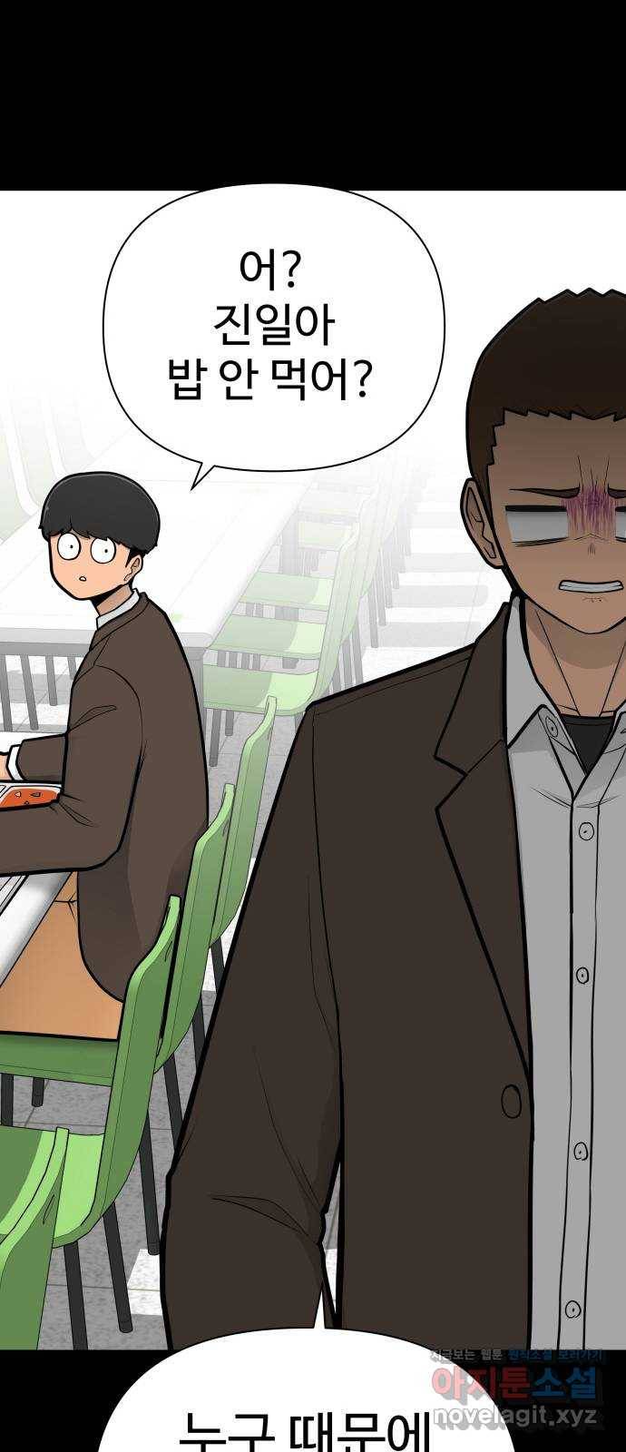 급식러너 53화_4강 경기 회의 48
