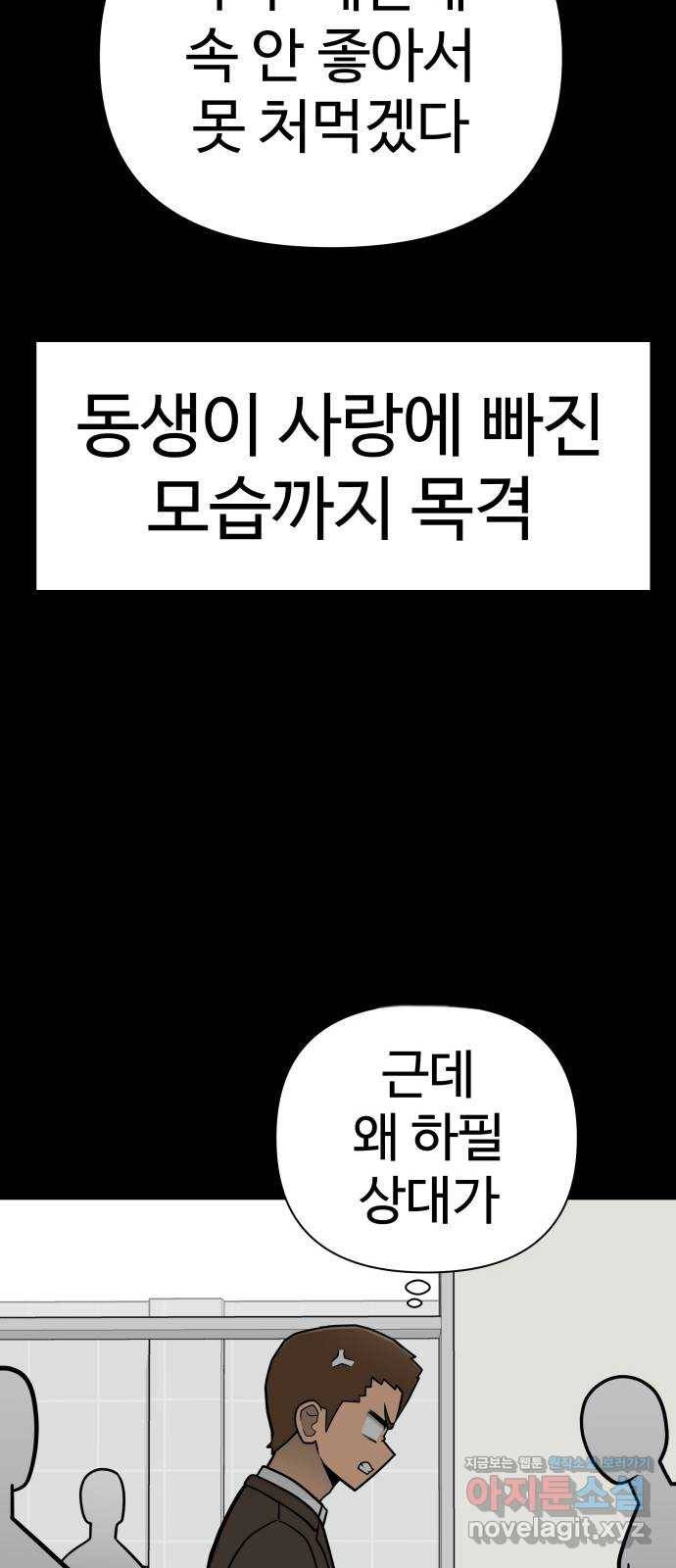 급식러너 53화_4강 경기 회의 49
