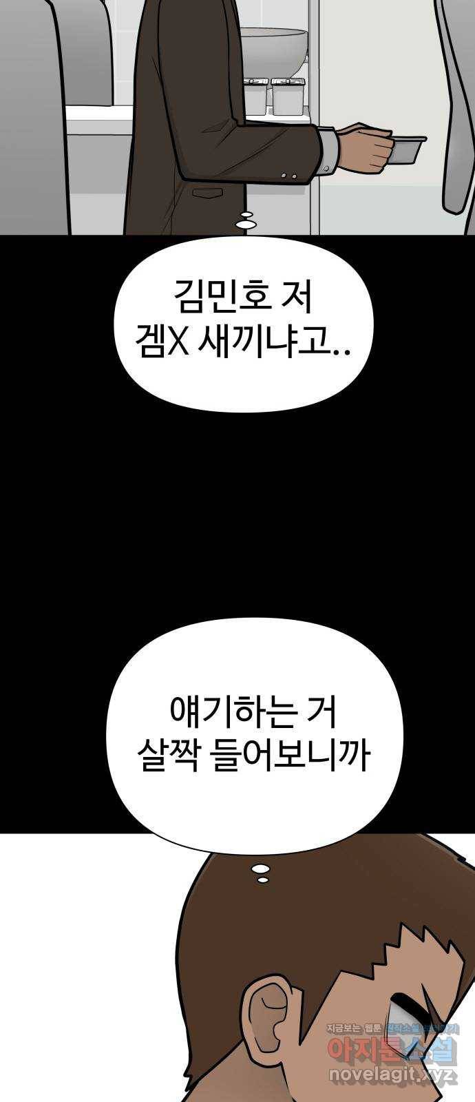 급식러너 53화_4강 경기 회의 50