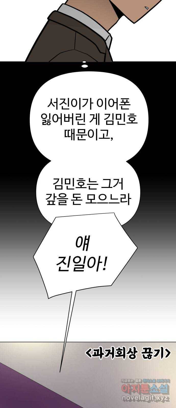 급식러너 53화_4강 경기 회의 51