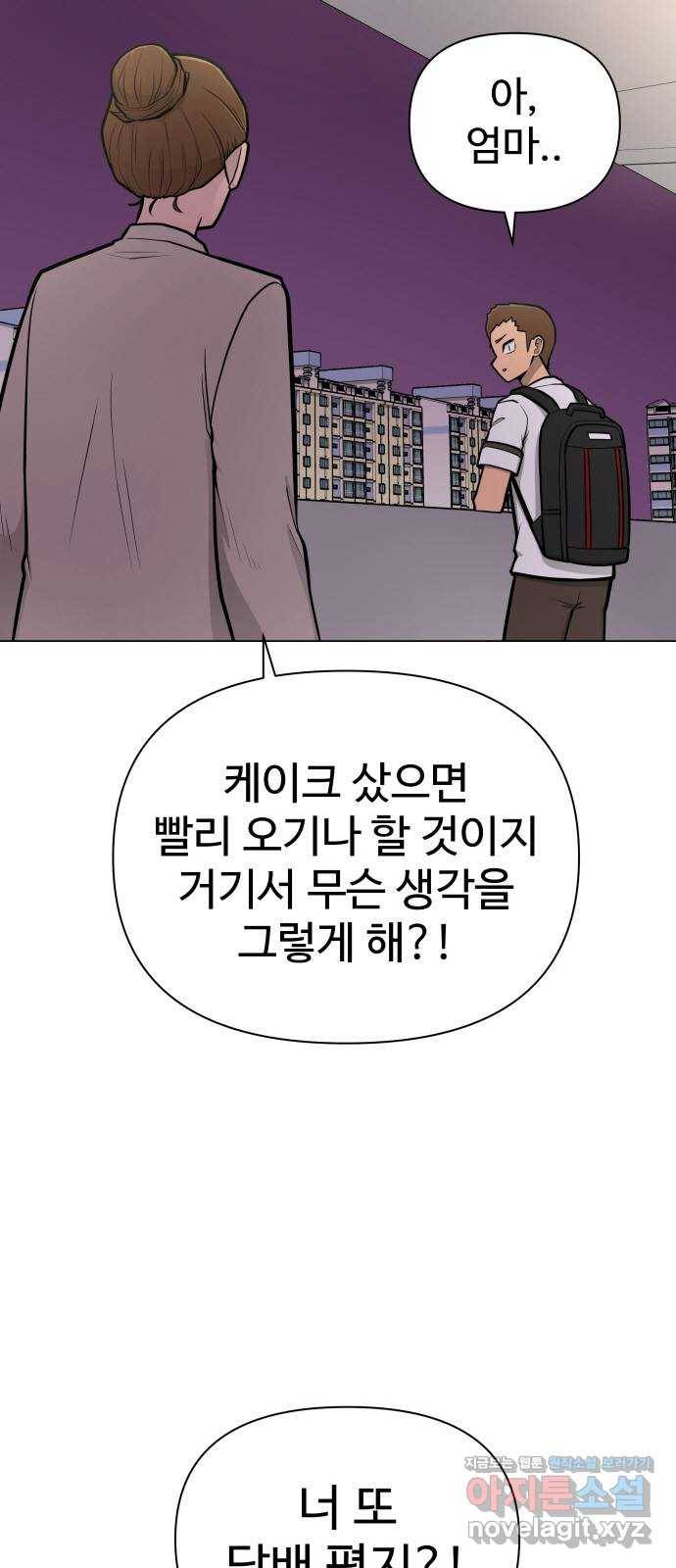 급식러너 53화_4강 경기 회의 52