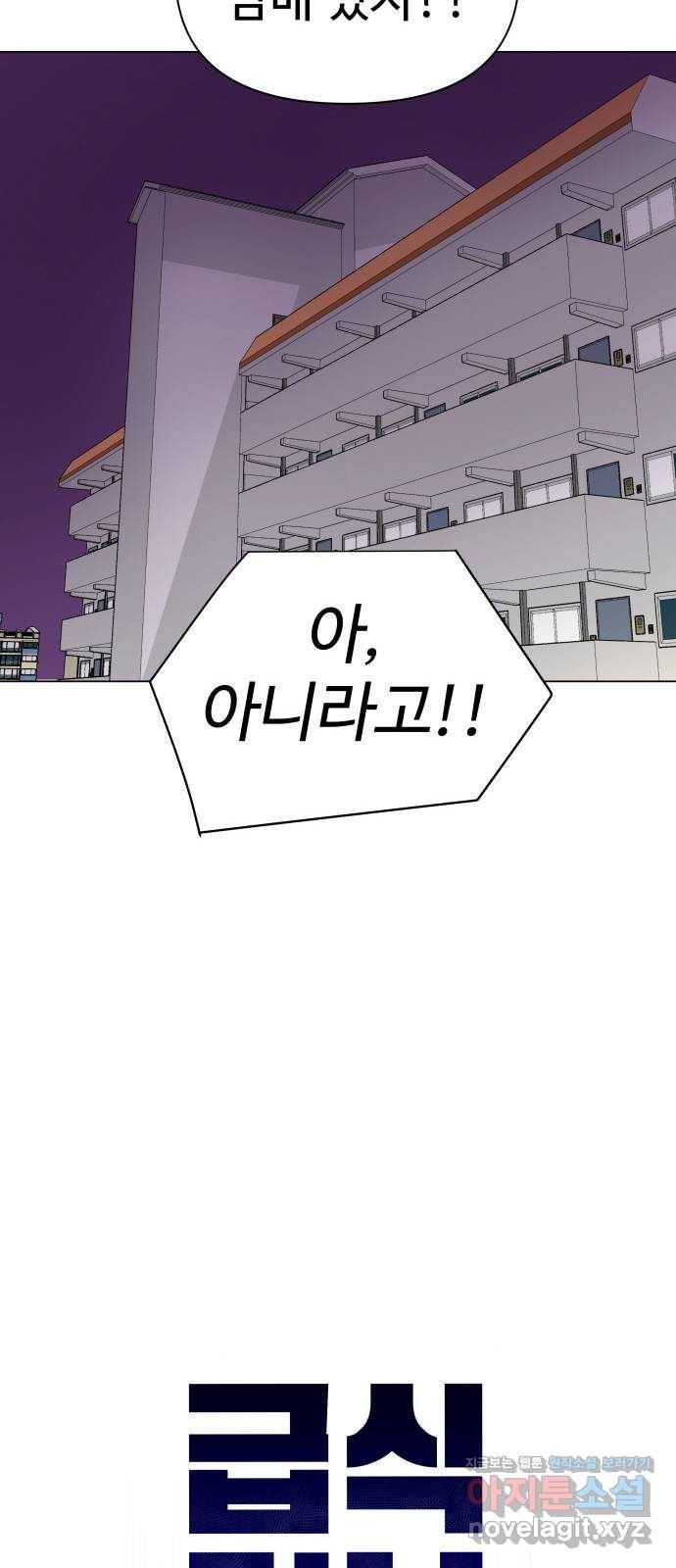 급식러너 53화_4강 경기 회의 53