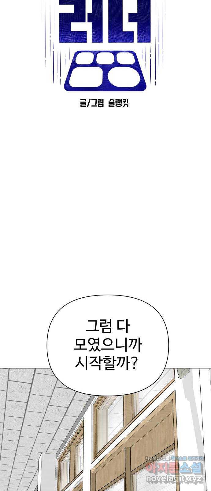 급식러너 53화_4강 경기 회의 54