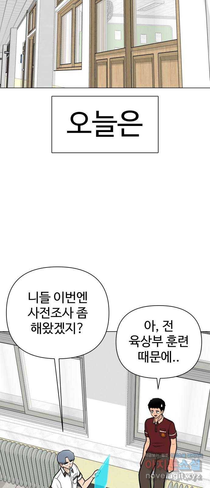 급식러너 53화_4강 경기 회의 55