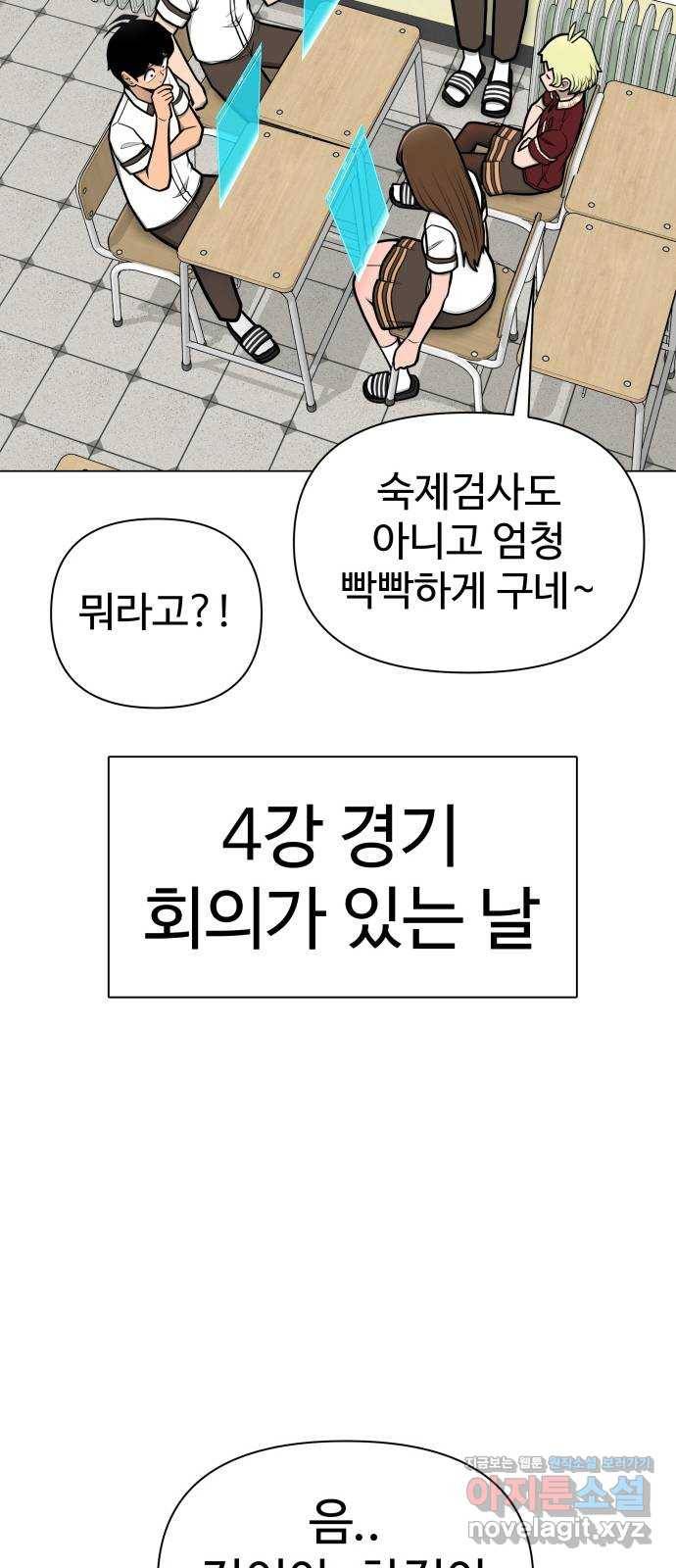 급식러너 53화_4강 경기 회의 56