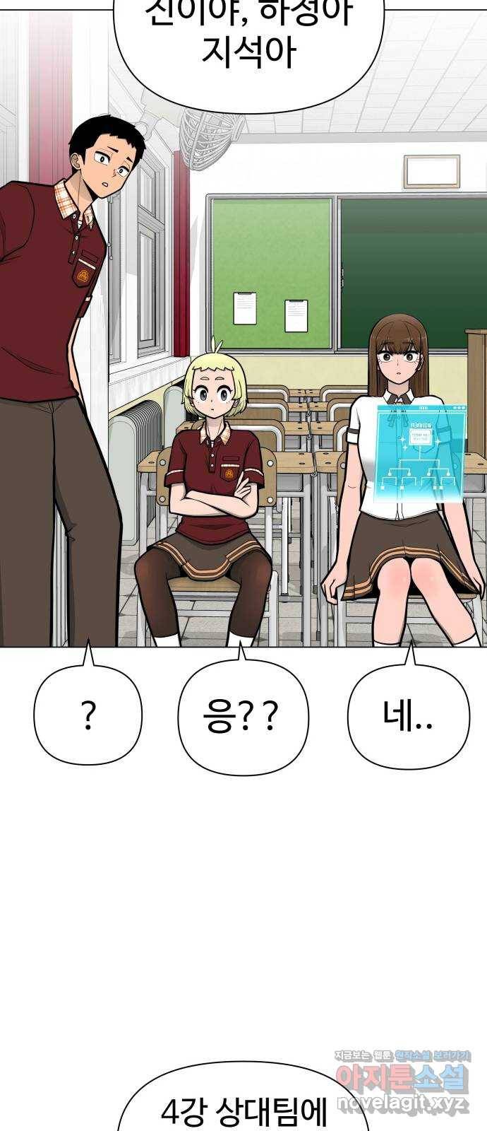 급식러너 53화_4강 경기 회의 57