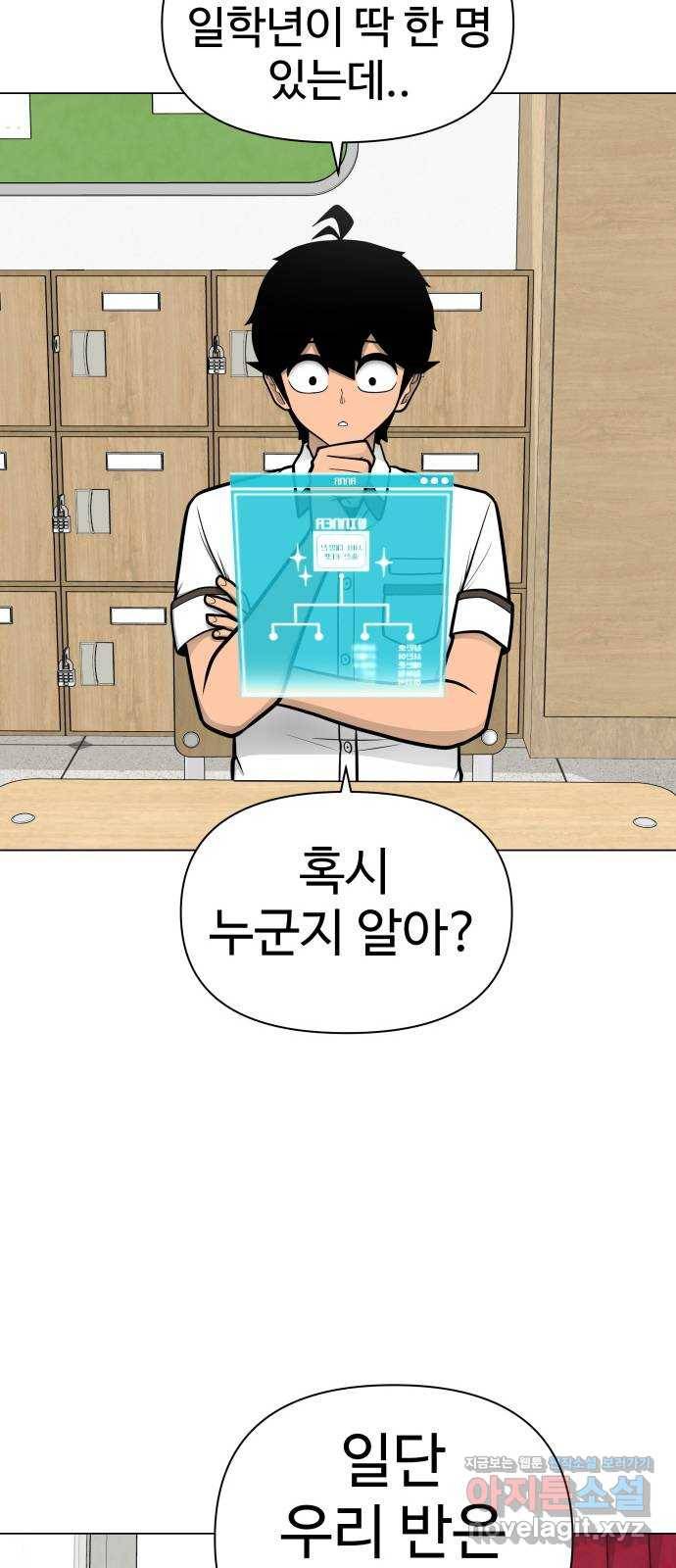 급식러너 53화_4강 경기 회의 58