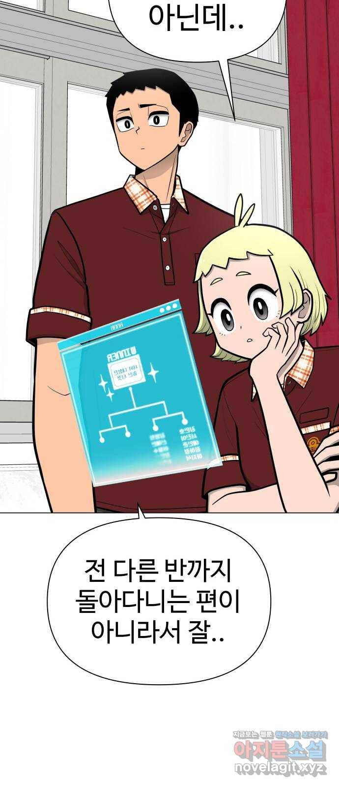 급식러너 53화_4강 경기 회의 59