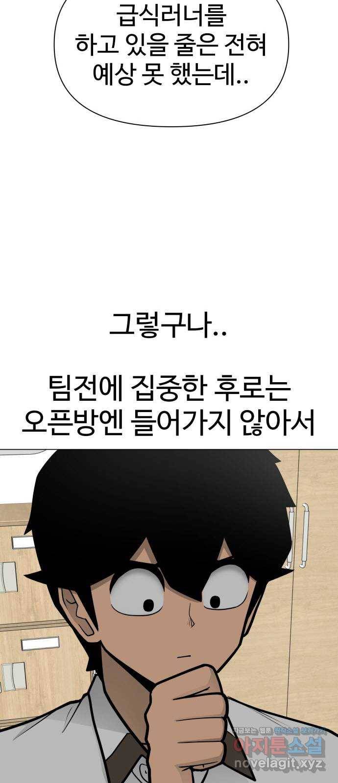 급식러너 53화_4강 경기 회의 62