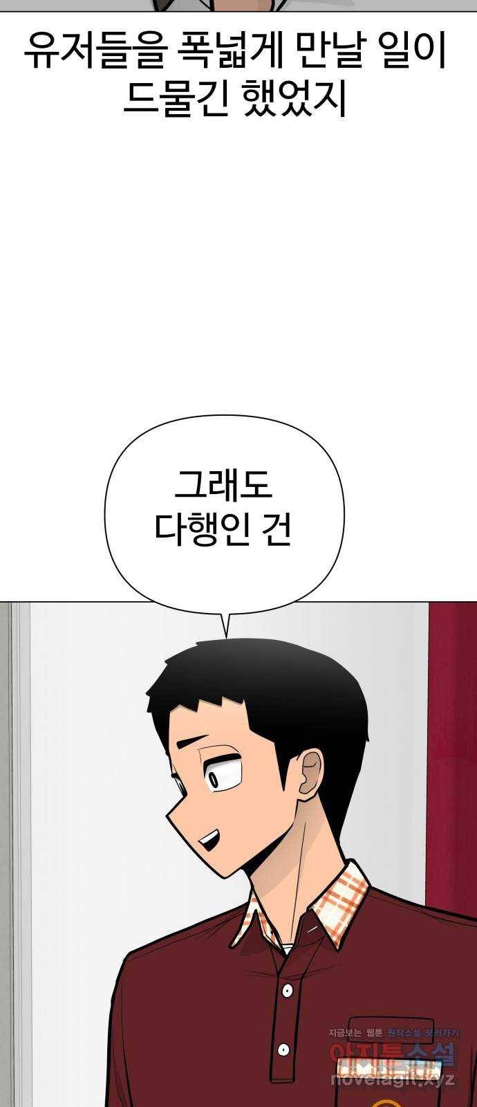 급식러너 53화_4강 경기 회의 63