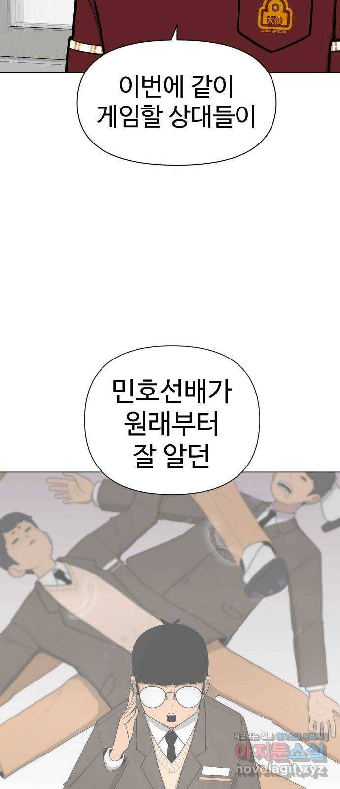 급식러너 53화_4강 경기 회의 64