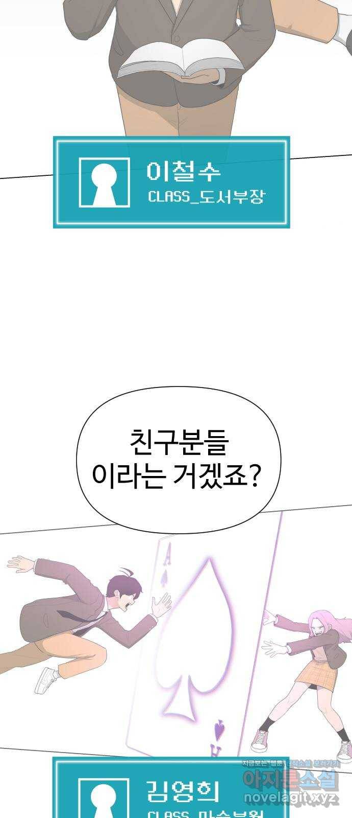 급식러너 53화_4강 경기 회의 65
