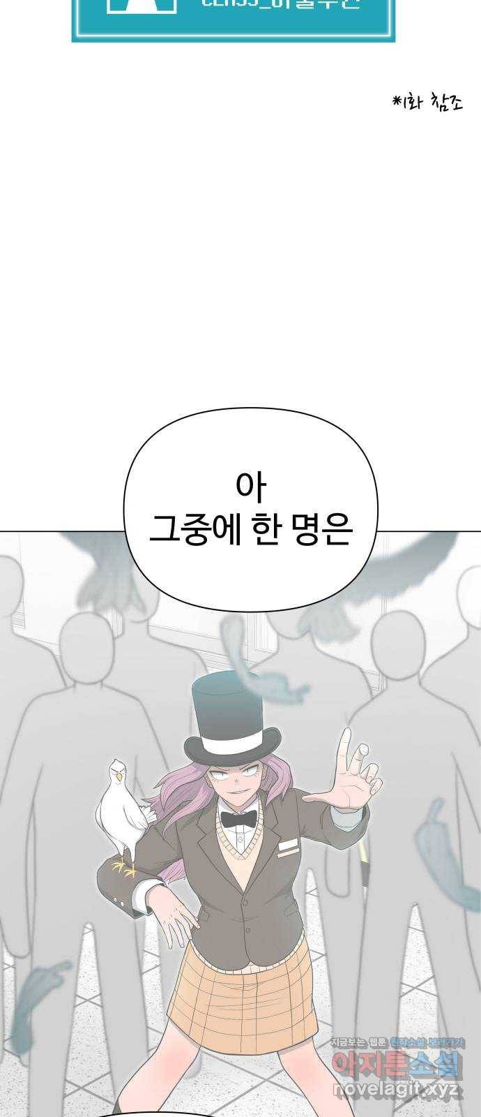 급식러너 53화_4강 경기 회의 66
