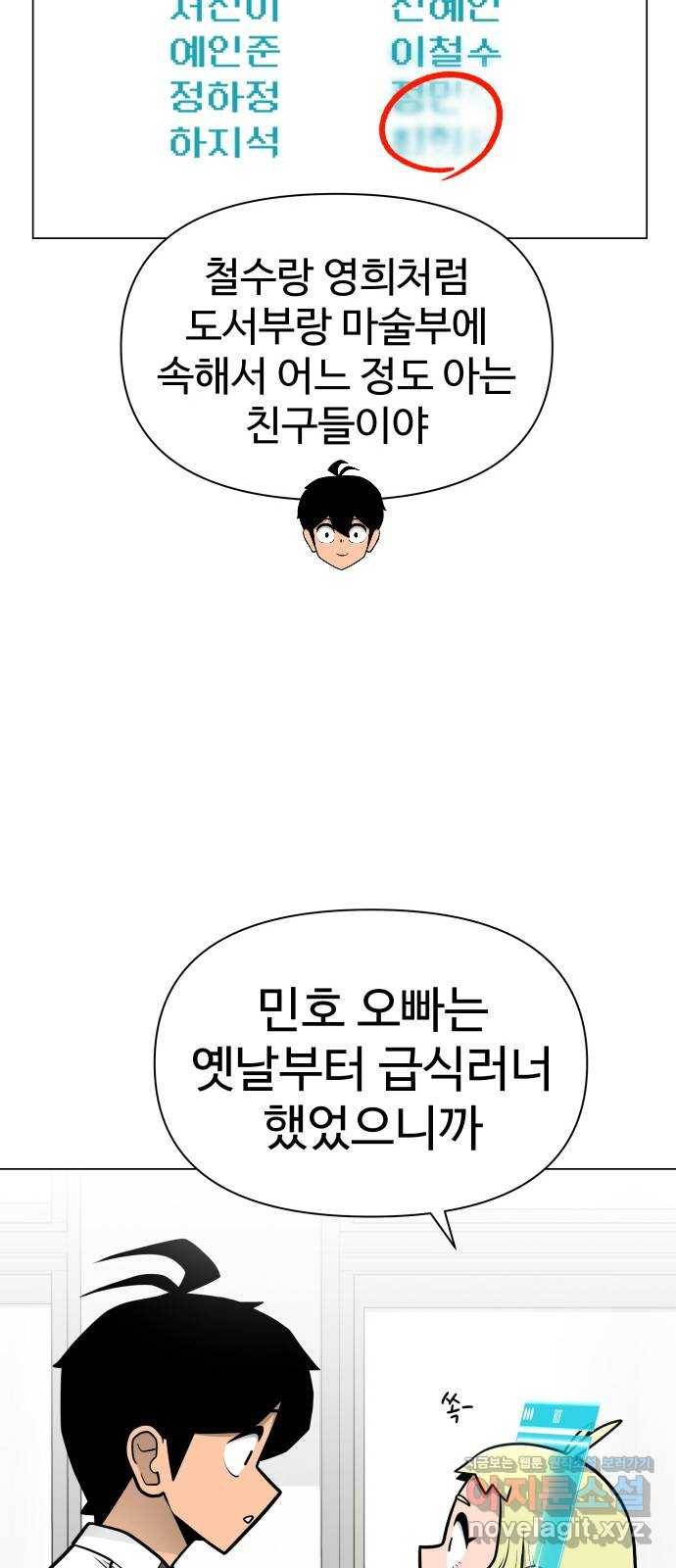 급식러너 53화_4강 경기 회의 68